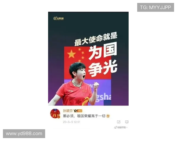 绝代双骄孙颖莎尊重发声止争